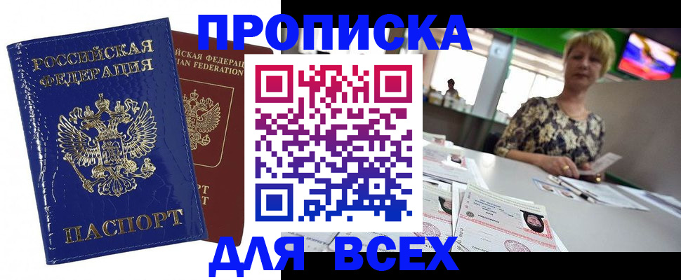 купить прописку в Камышлове